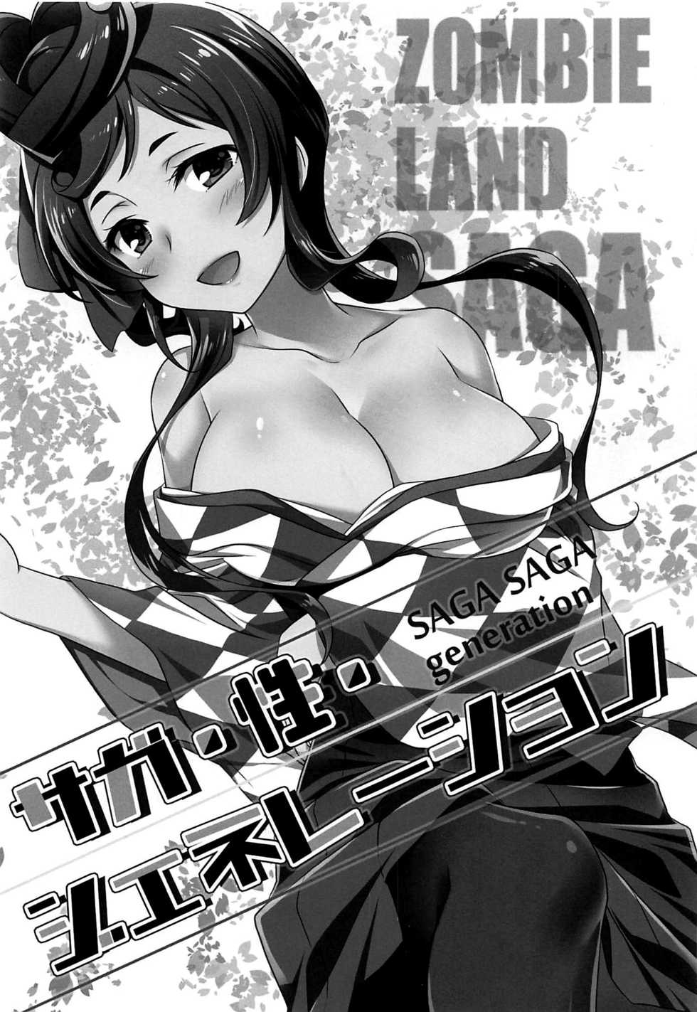 (C96) [Purin Yokochou (Aonamasao)] SAGA SAGA generation (Zombie Land Saga) [English] - Page 2