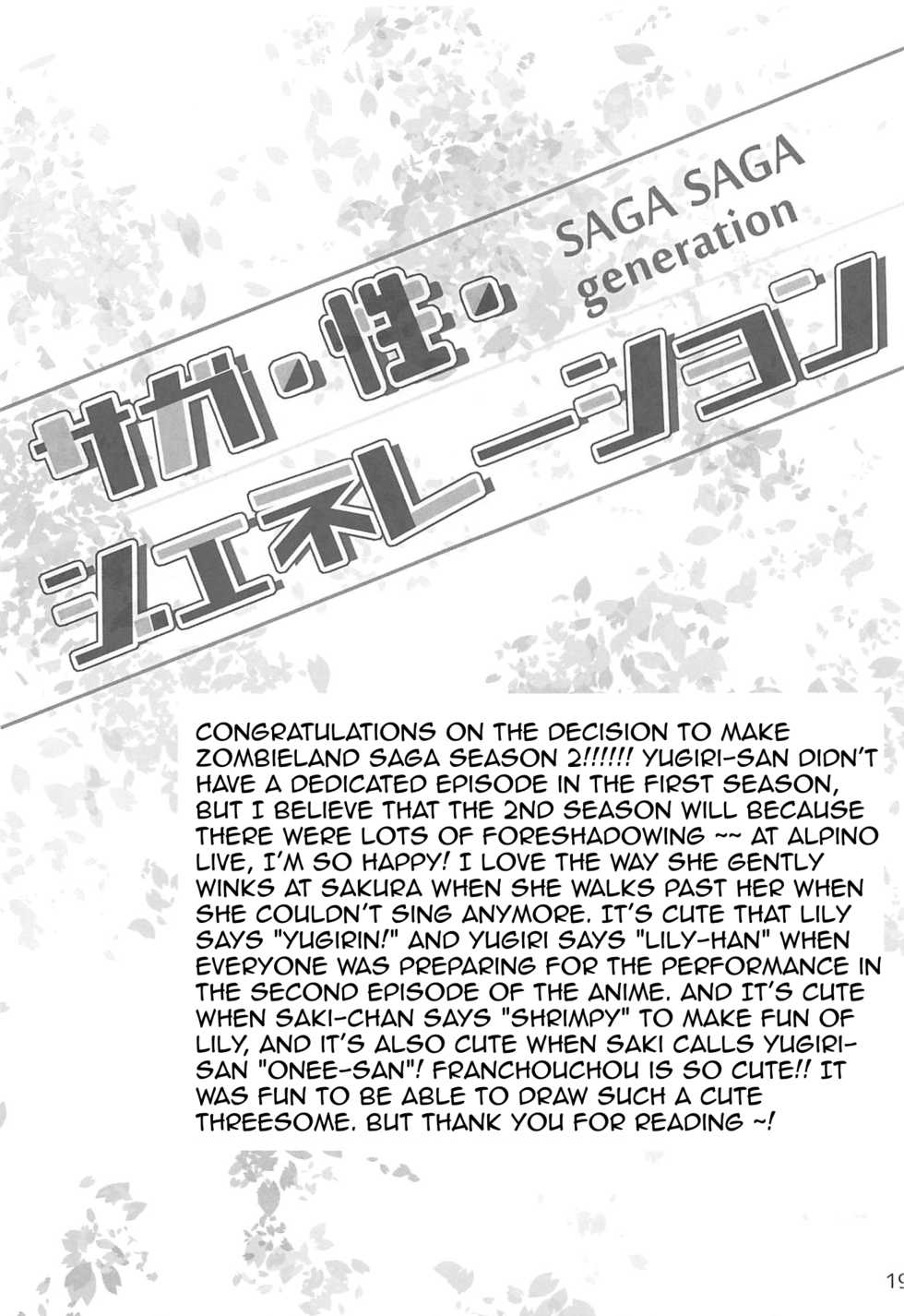 (C96) [Purin Yokochou (Aonamasao)] SAGA SAGA generation (Zombie Land Saga) [English] - Page 18