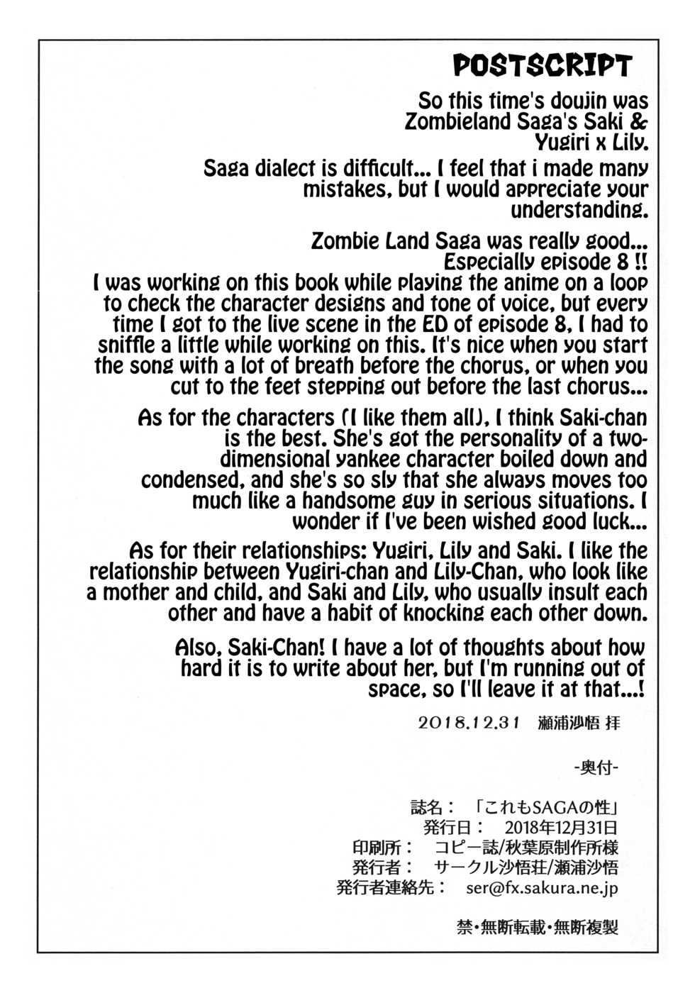 (C95) [Sago-Jou (Seura Isago)] Kore mo SAGA no Saga (Zombie Land Saga) (English) - Page 13