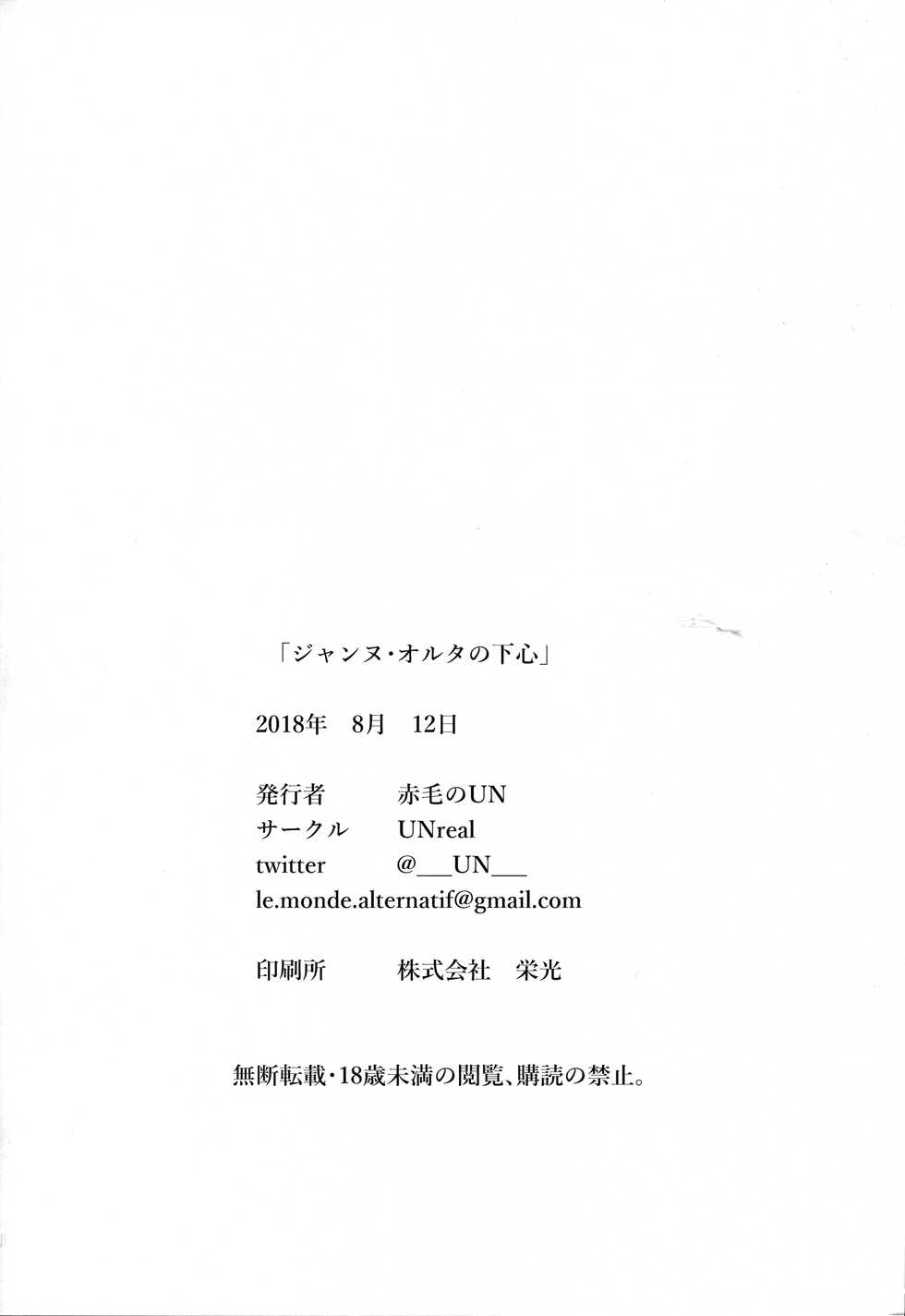 (C94) [UNreal (Akage no UN)] Jeanne Alter no Shitagokoro | Jeanne Alter's Secret Intentions (Fate/Grand Order) [English] [EHCOVE] - Page 20