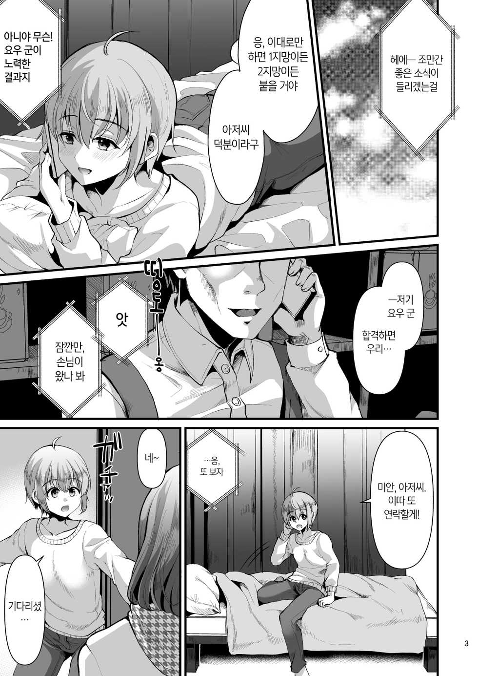 [Kome Nouka (Komezawa)] Kimi no Kareshi ni Naru Hazu datta. 6 | 네 남친이 될 생각이었어. 6 [Korean] [새벽안개] - Page 2