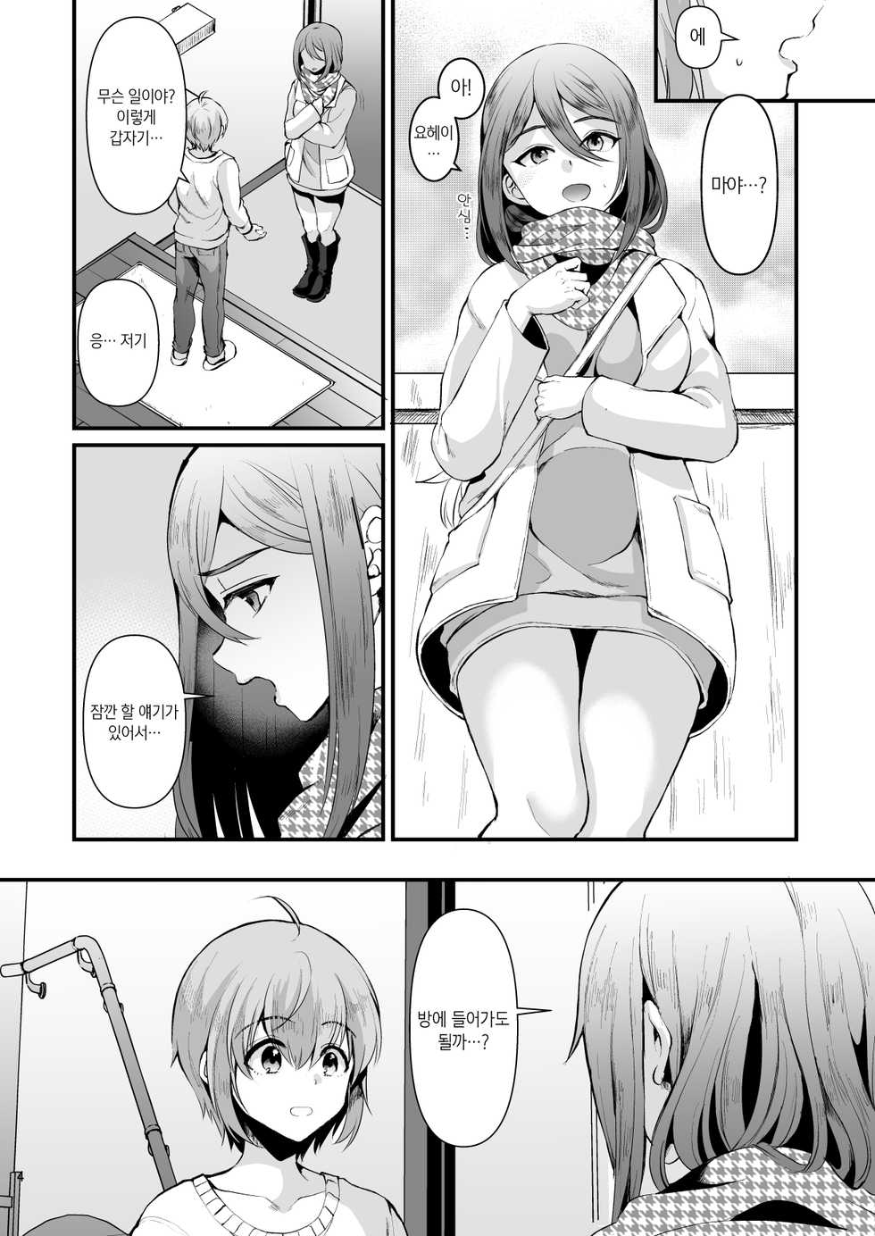 [Kome Nouka (Komezawa)] Kimi no Kareshi ni Naru Hazu datta. 6 | 네 남친이 될 생각이었어. 6 [Korean] [새벽안개] - Page 3