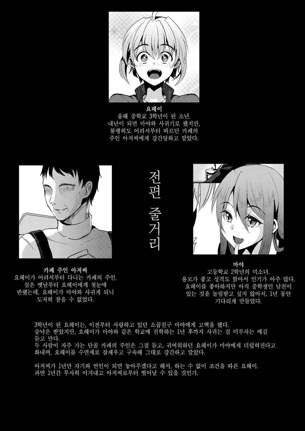 [Kome Nouka (Komezawa)] Kimi no Kareshi ni Naru Hazu datta. 6 | 네 남친이 될 생각이었어. 6 [Korean] [새벽안개] - Page 5
