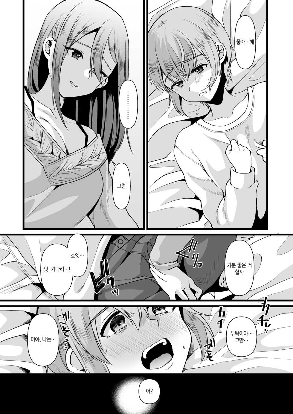 [Kome Nouka (Komezawa)] Kimi no Kareshi ni Naru Hazu datta. 6 | 네 남친이 될 생각이었어. 6 [Korean] [새벽안개] - Page 9