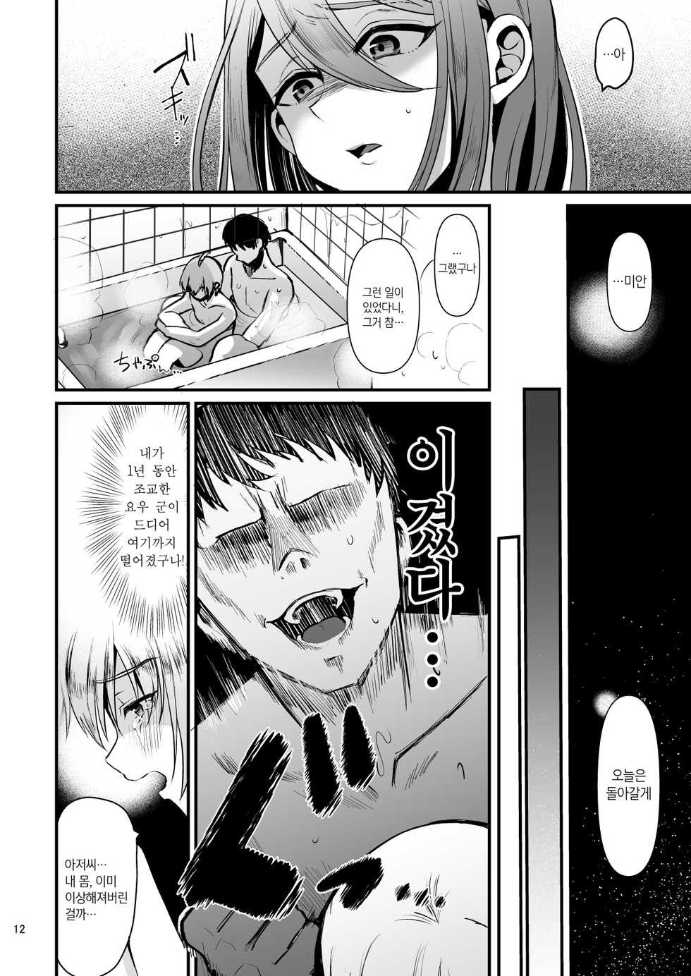 [Kome Nouka (Komezawa)] Kimi no Kareshi ni Naru Hazu datta. 6 | 네 남친이 될 생각이었어. 6 [Korean] [새벽안개] - Page 11
