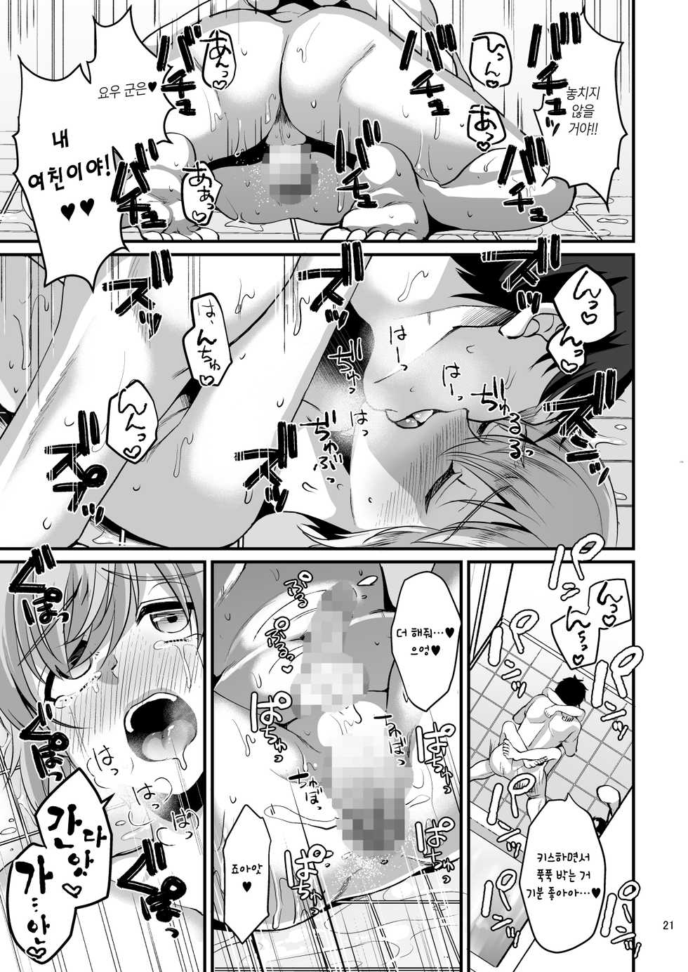 [Kome Nouka (Komezawa)] Kimi no Kareshi ni Naru Hazu datta. 6 | 네 남친이 될 생각이었어. 6 [Korean] [새벽안개] - Page 20