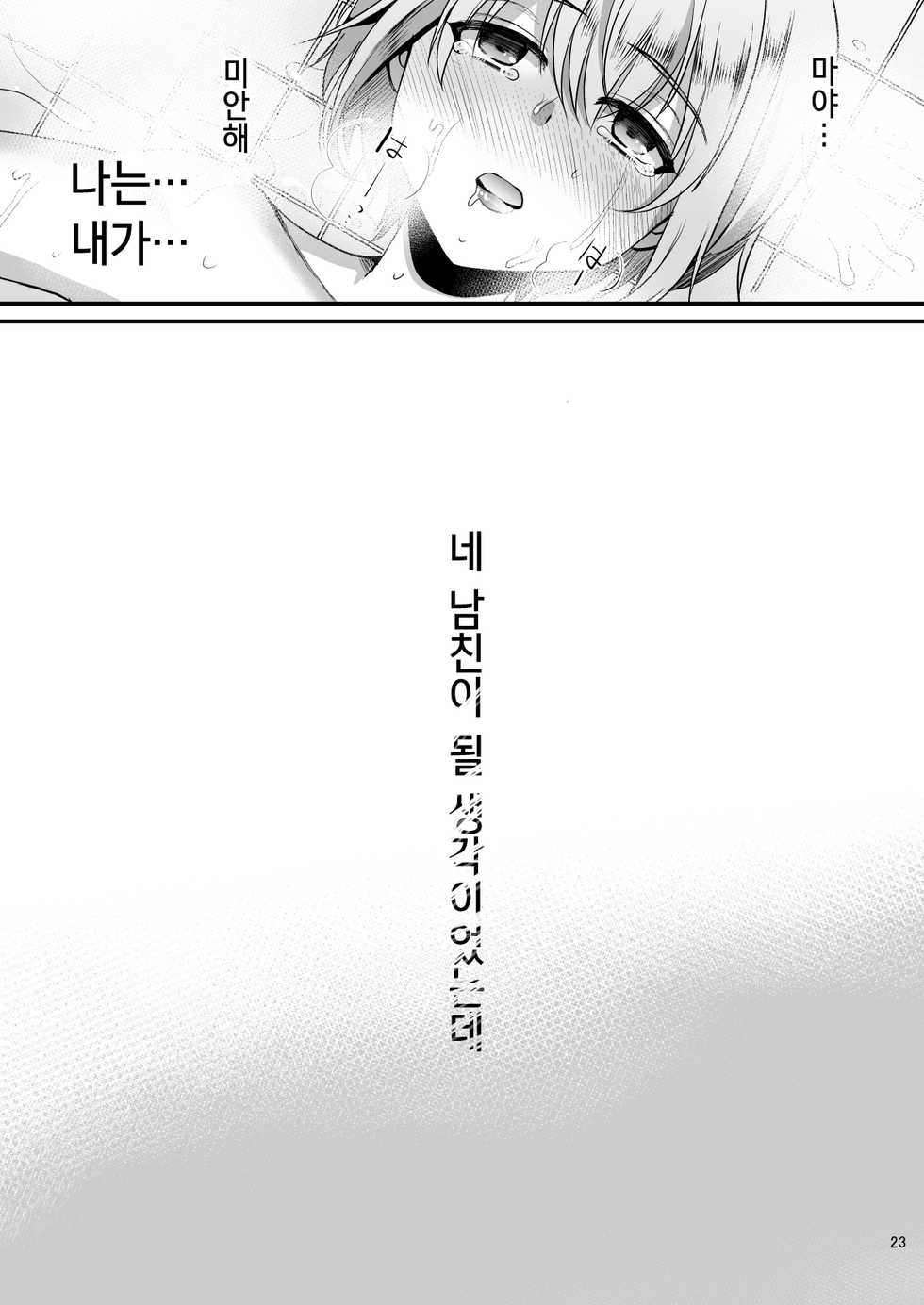 [Kome Nouka (Komezawa)] Kimi no Kareshi ni Naru Hazu datta. 6 | 네 남친이 될 생각이었어. 6 [Korean] [새벽안개] - Page 22