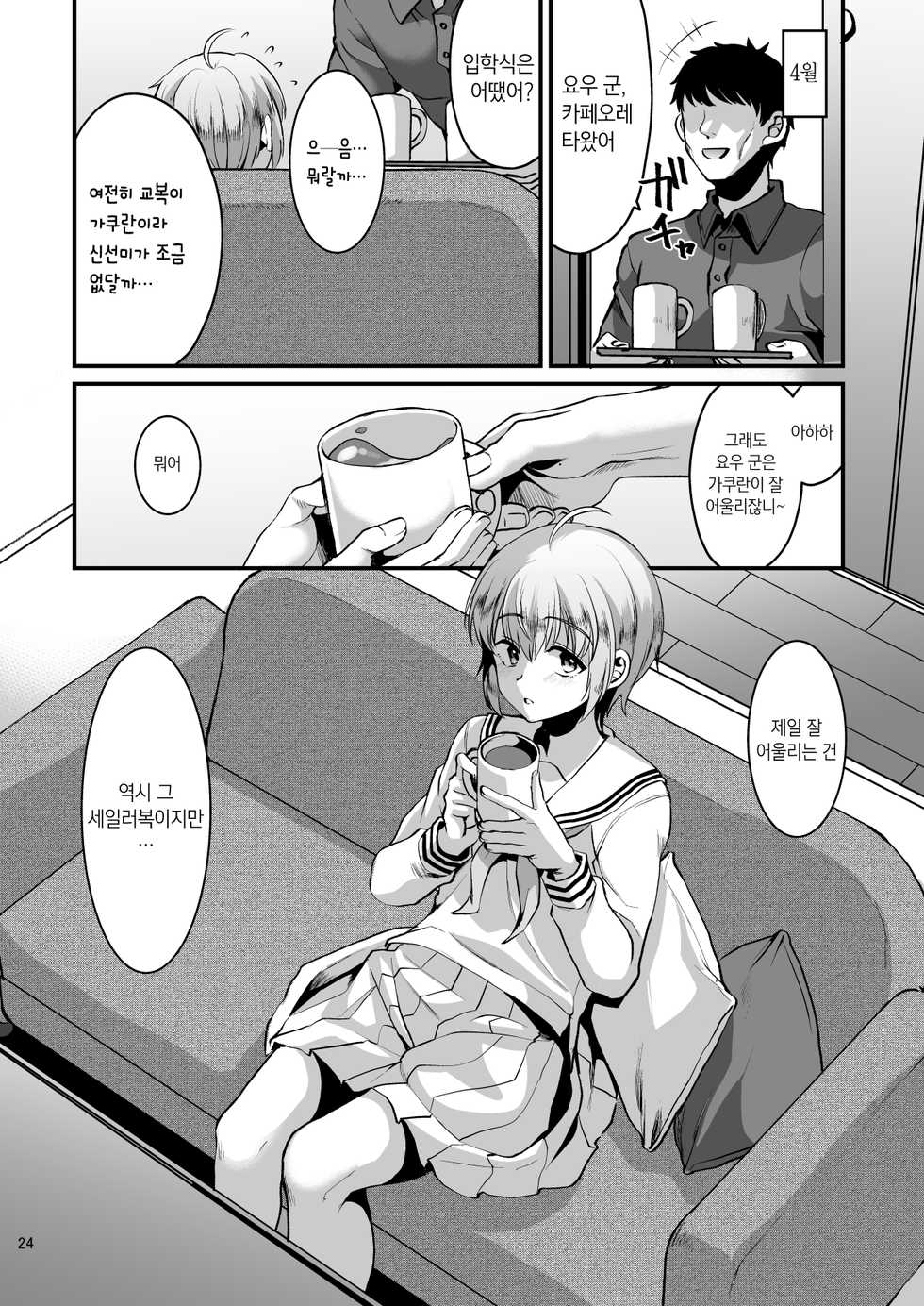 [Kome Nouka (Komezawa)] Kimi no Kareshi ni Naru Hazu datta. 6 | 네 남친이 될 생각이었어. 6 [Korean] [새벽안개] - Page 23