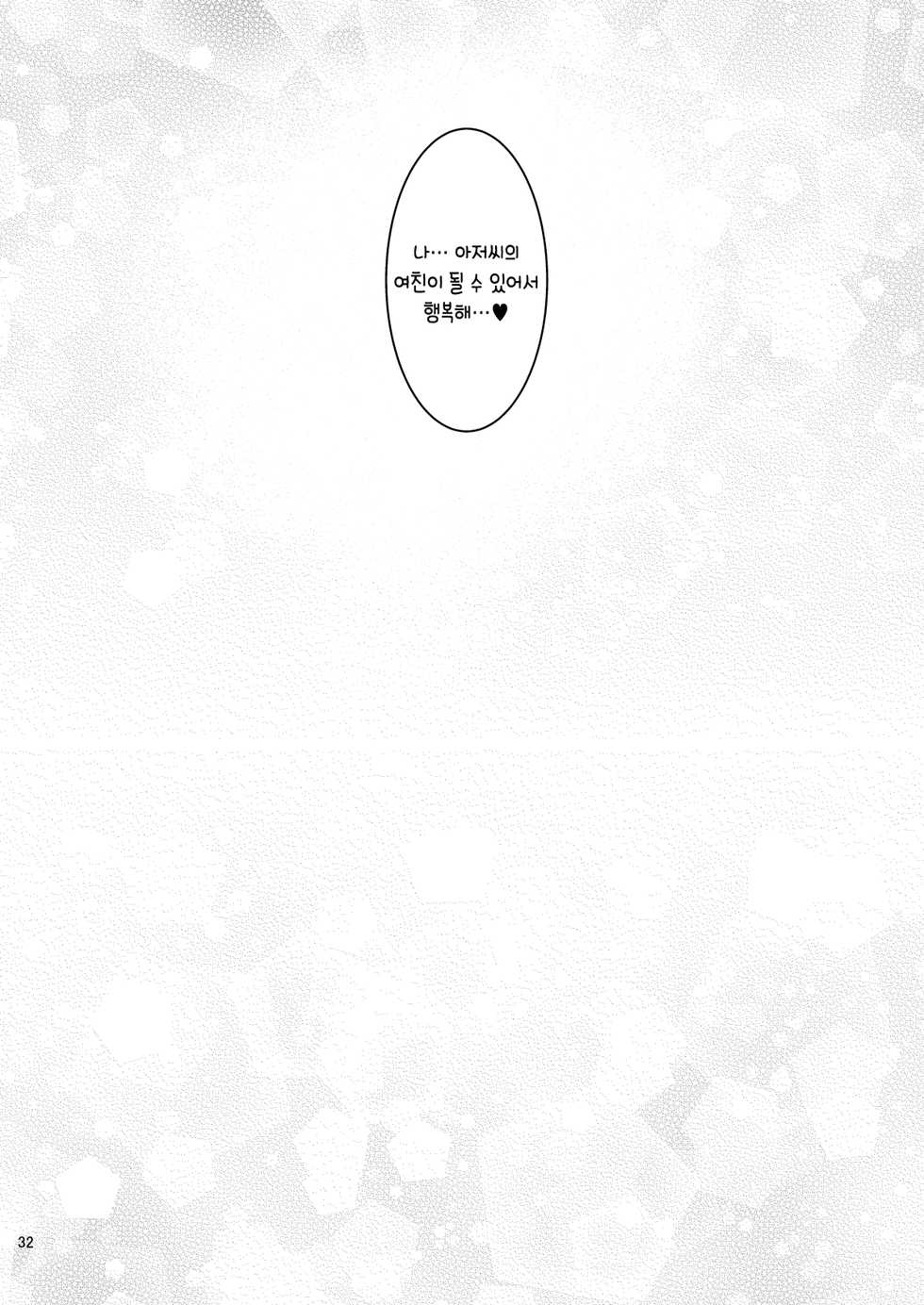 [Kome Nouka (Komezawa)] Kimi no Kareshi ni Naru Hazu datta. 6 | 네 남친이 될 생각이었어. 6 [Korean] [새벽안개] - Page 31