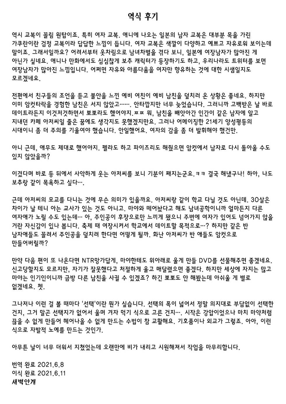 [Kome Nouka (Komezawa)] Kimi no Kareshi ni Naru Hazu datta. 6 | 네 남친이 될 생각이었어. 6 [Korean] [새벽안개] - Page 32