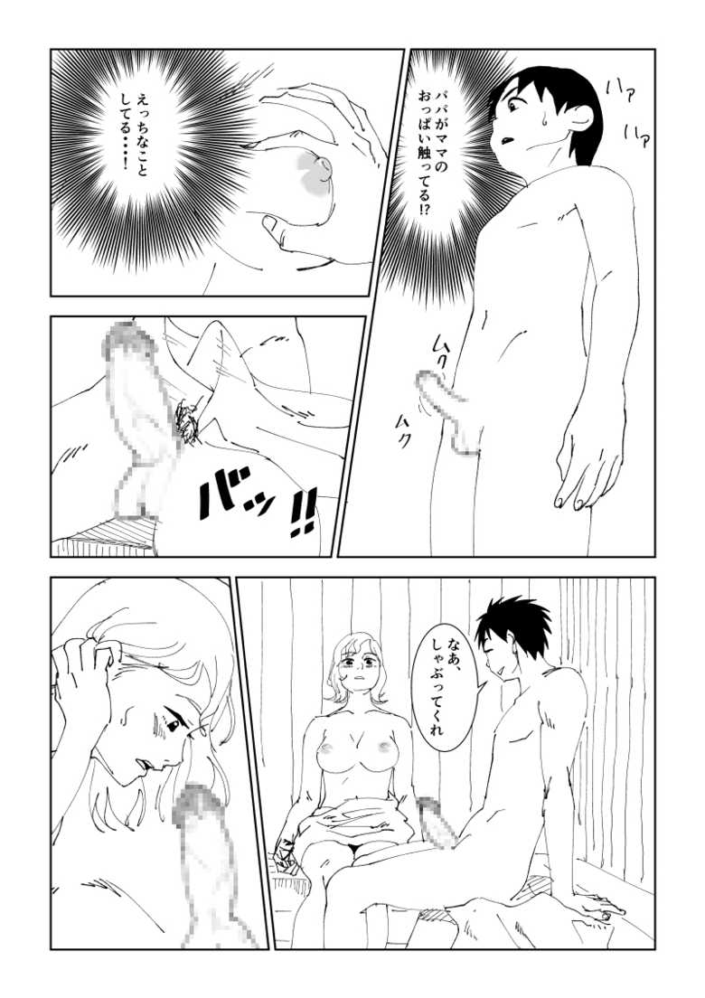 [Oroboy] Mama to Onsen Tamago - Page 8