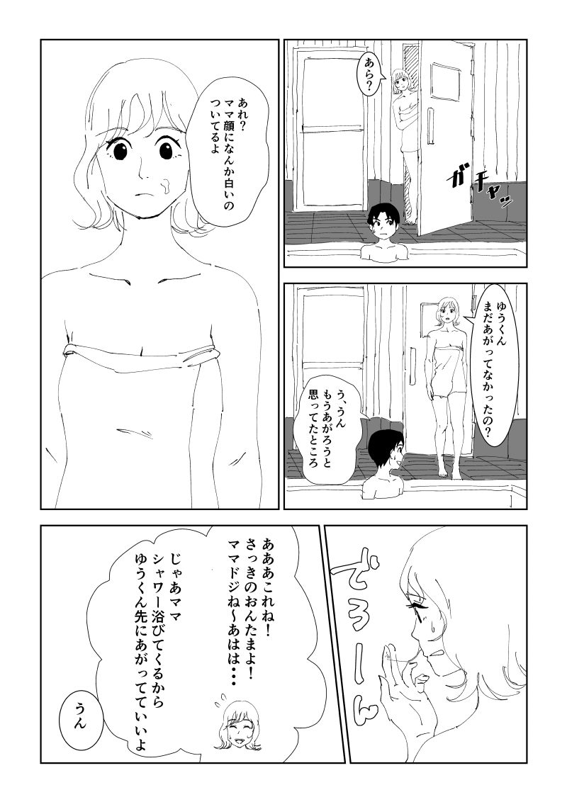 [Oroboy] Mama to Onsen Tamago - Page 11
