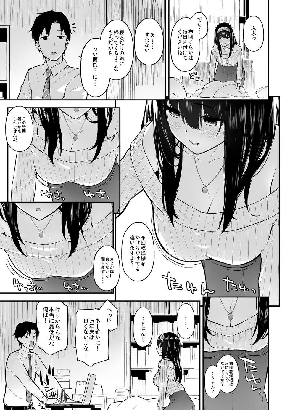 [Morimiyakan (Morimiya Masayuki)] Fumi Fumi ga Oku-san ni Naru Hon (THE IDOLM@STER CINDERELLA GIRLS) [Digital] - Page 4