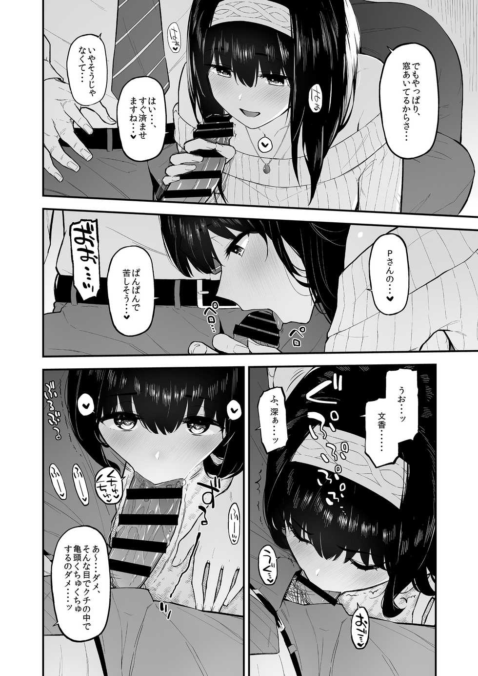 [Morimiyakan (Morimiya Masayuki)] Fumi Fumi ga Oku-san ni Naru Hon (THE IDOLM@STER CINDERELLA GIRLS) [Digital] - Page 7