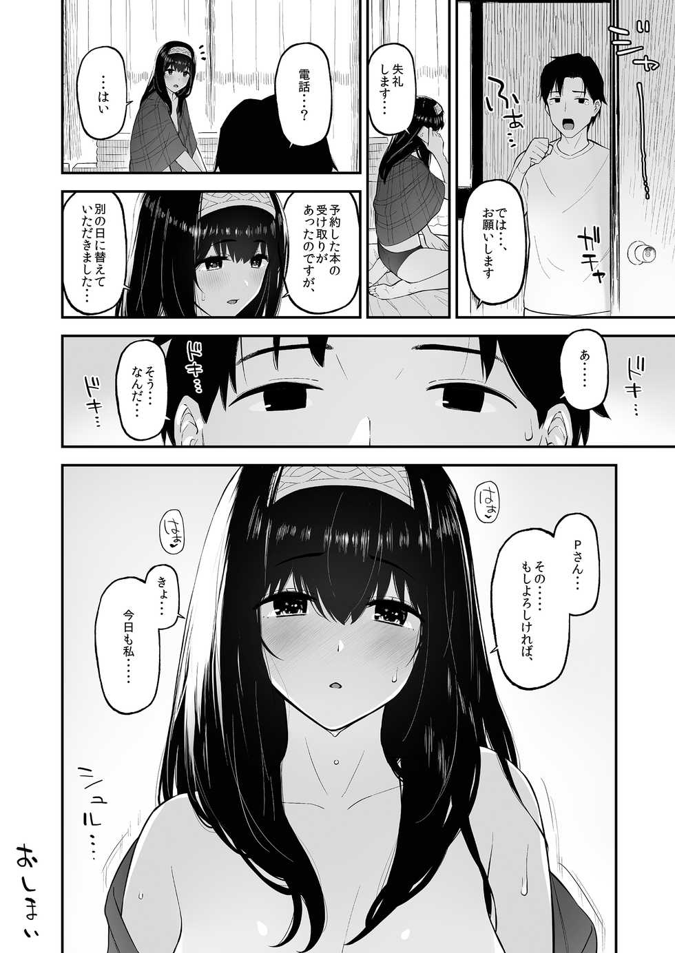 [Morimiyakan (Morimiya Masayuki)] Fumi Fumi ga Oku-san ni Naru Hon (THE IDOLM@STER CINDERELLA GIRLS) [Digital] - Page 23