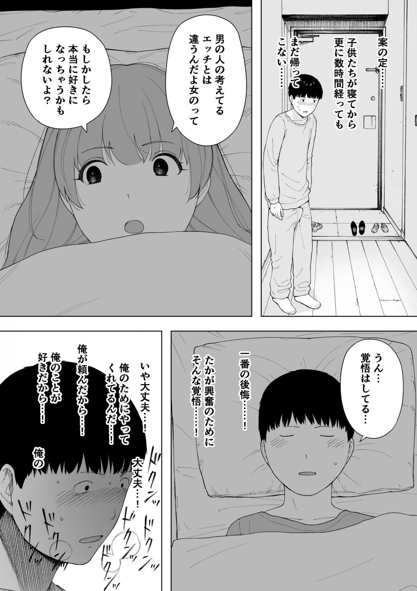 [NT Labo (NT Robo)] Aisai, Doui no Ue, Netorare 5 ~Moriguchi-ke no Onna~ - Page 7