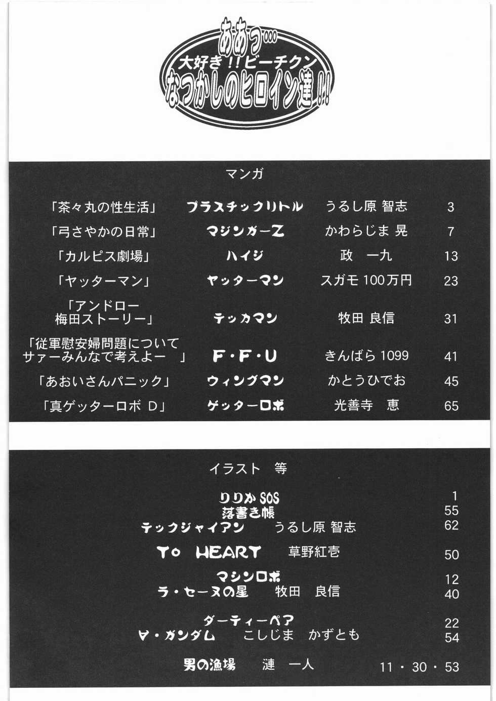 (C61) [Daisuki! Beachkun (Various)] Aa... Natsukashi no Heroine-tachi!! Vol. 1 Soukangou (Various) - Page 3