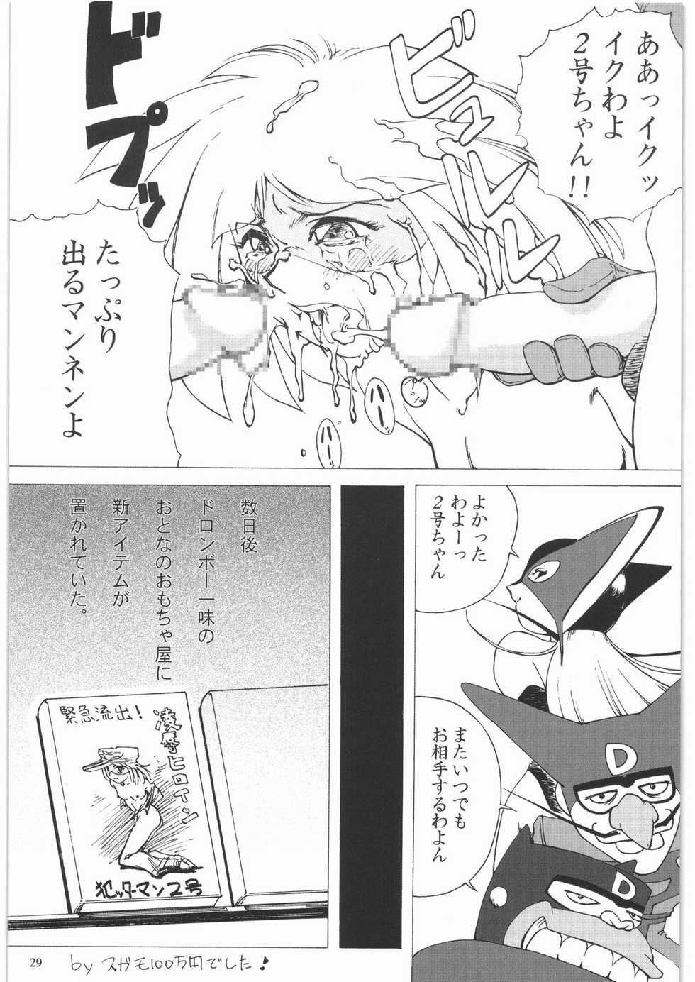 (C61) [Daisuki! Beachkun (Various)] Aa... Natsukashi no Heroine-tachi!! Vol. 1 Soukangou (Various) - Page 30