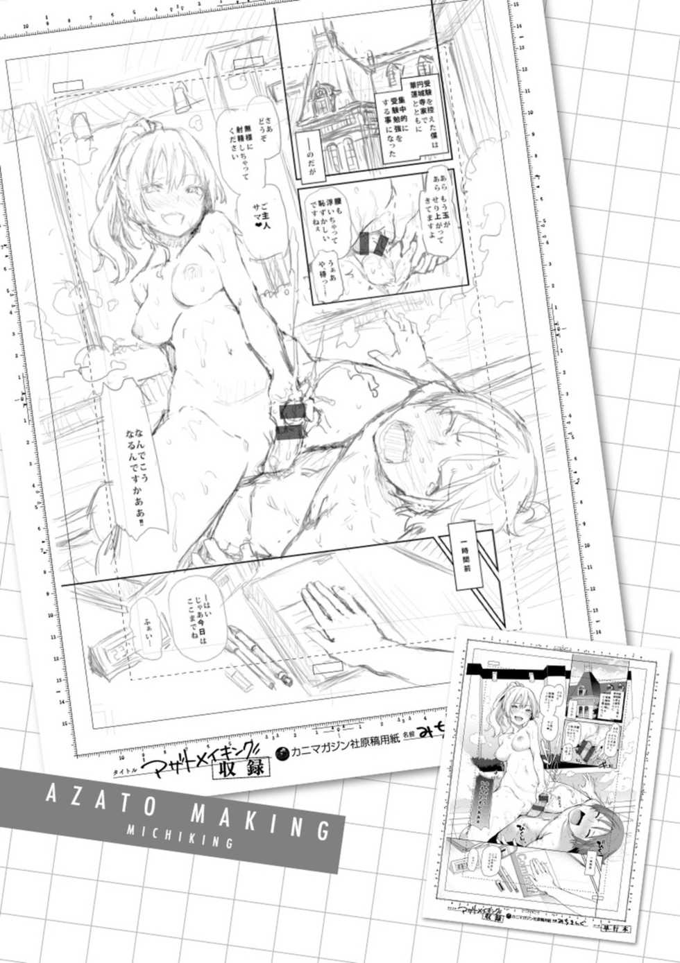 [Michiking] Azato Making Shokai Genteiban | 打造壞壞小心機 [Chinese] [Digital] - Page 37