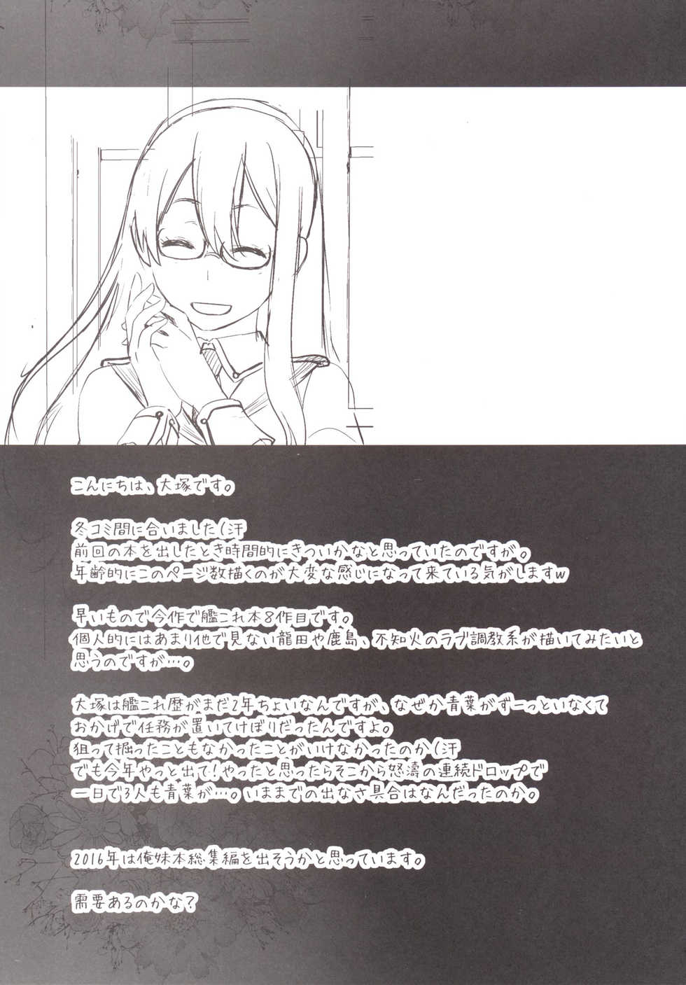 (C89) [Kouchaya (Ootsuka Kotora)] Tenryuu mo Tokkunsuruze! (Kantai Collection -KanColle-) [English] [Electric Boogaloo Translations] - Page 39