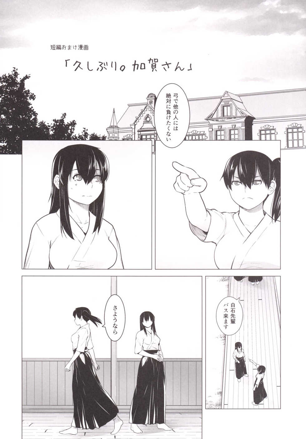 (C89) [Kouchaya (Ootsuka Kotora)] Tenryuu mo Tokkunsuruze! (Kantai Collection -KanColle-) [English] [Electric Boogaloo Translations] - Page 40