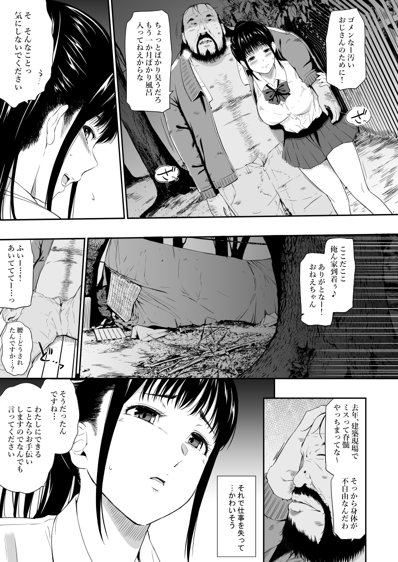 [Hissatsuwaza (Hissatsukun)] Homeless Mura [Digital] - Page 10