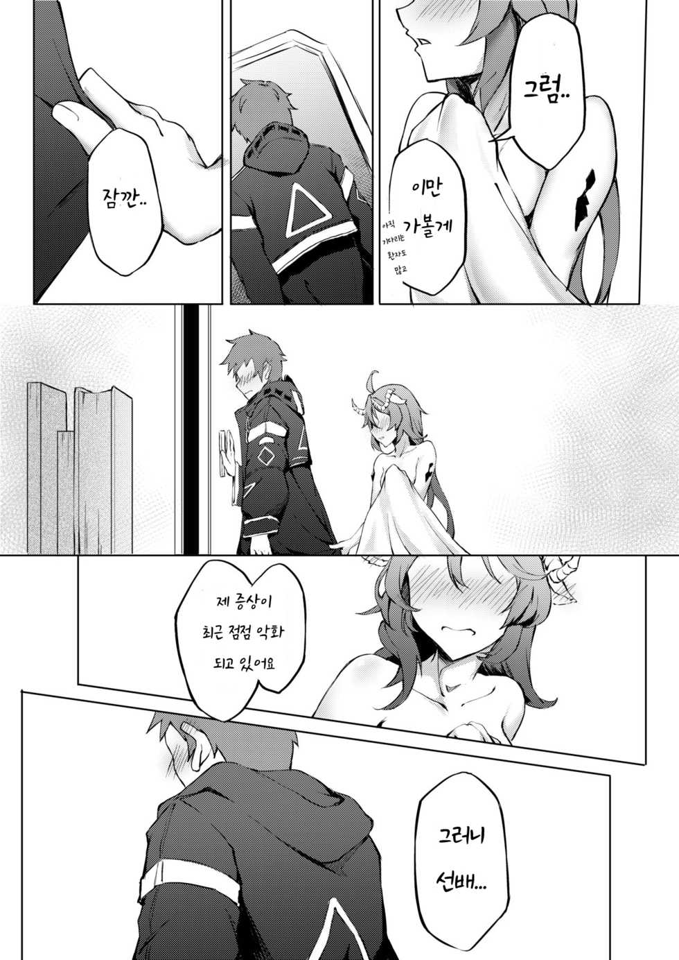 (FF36) [Kuyou] Phantom Voices (Arknights) [Korean] - Page 13