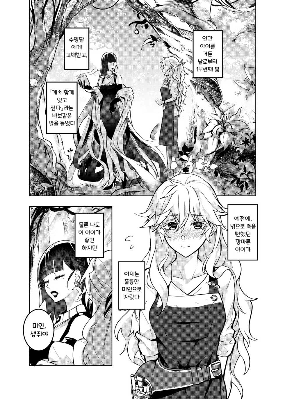 [Tendoushi (Tendou Itsuki)] Kono Kusogaki wa Shirokujichuu Haha to Yaritagaru [Korean] [Decensored] [Digital] - Page 2