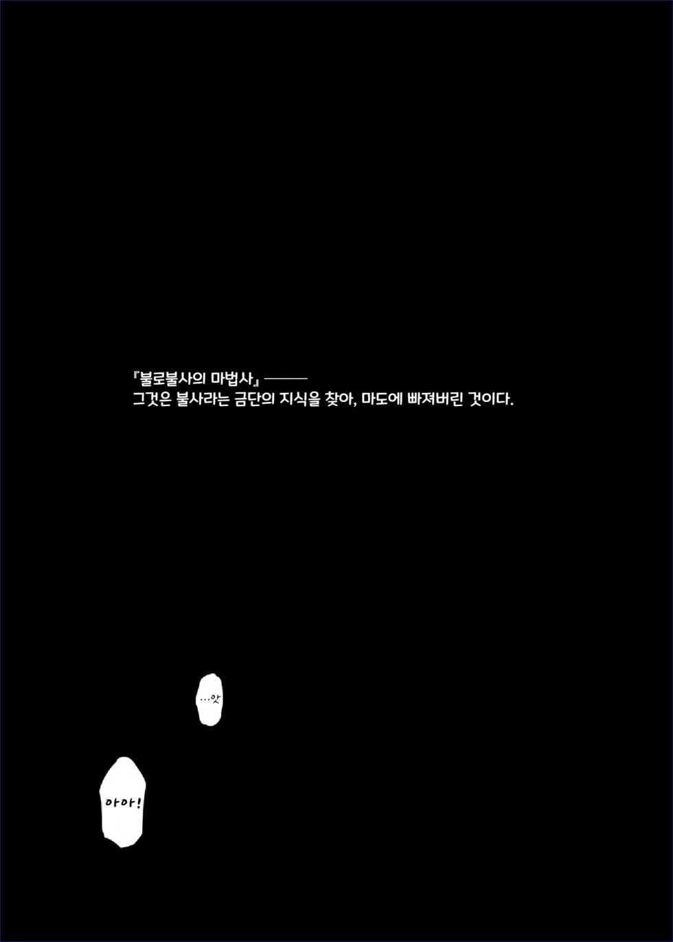 [Tendoushi (Tendou Itsuki)] Kono Kusogaki wa Shikuhakku shitemo Haha to Yaritagaru | 이 망할 계집은 어떻게든 엄마와 하고 싶어한다 [Korean] [Digital] - Page 2