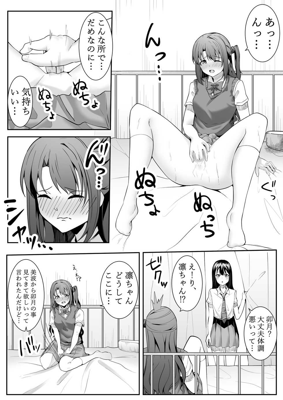 [Furaimai] Onegai Uzuki-chan (THE iDOLM@STER CINDERELLA GIRLS) - Page 28