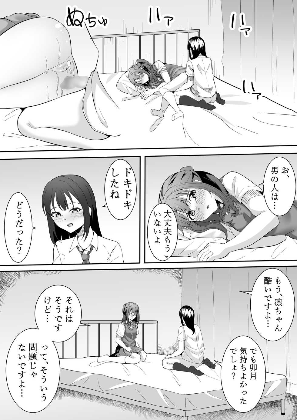[Furaimai] Onegai Uzuki-chan (THE iDOLM@STER CINDERELLA GIRLS) - Page 37