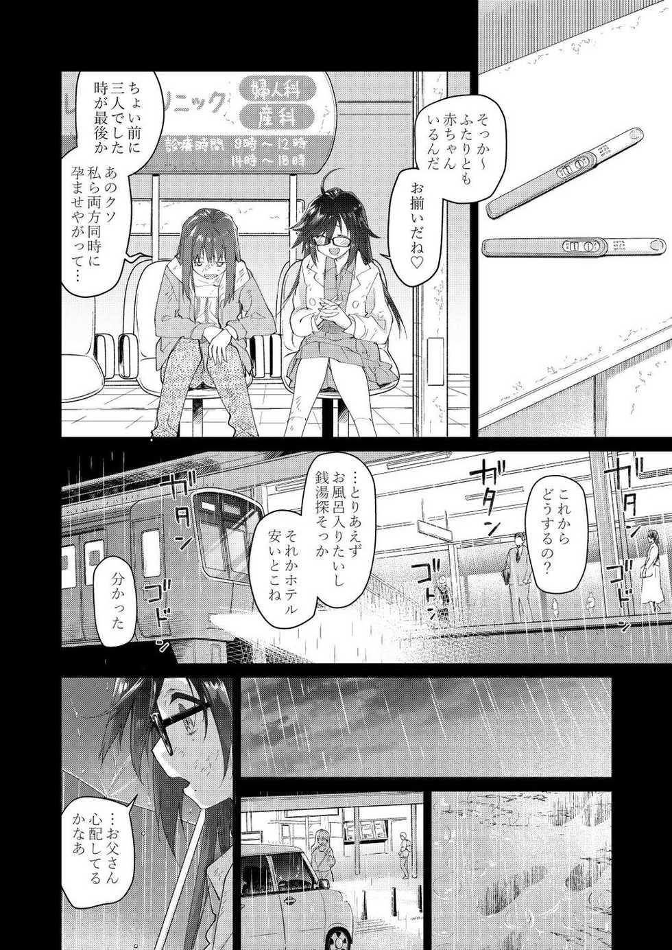 [Midori no Rupe] Chichi no Aijin 34sai [FANBOX] - Page 6