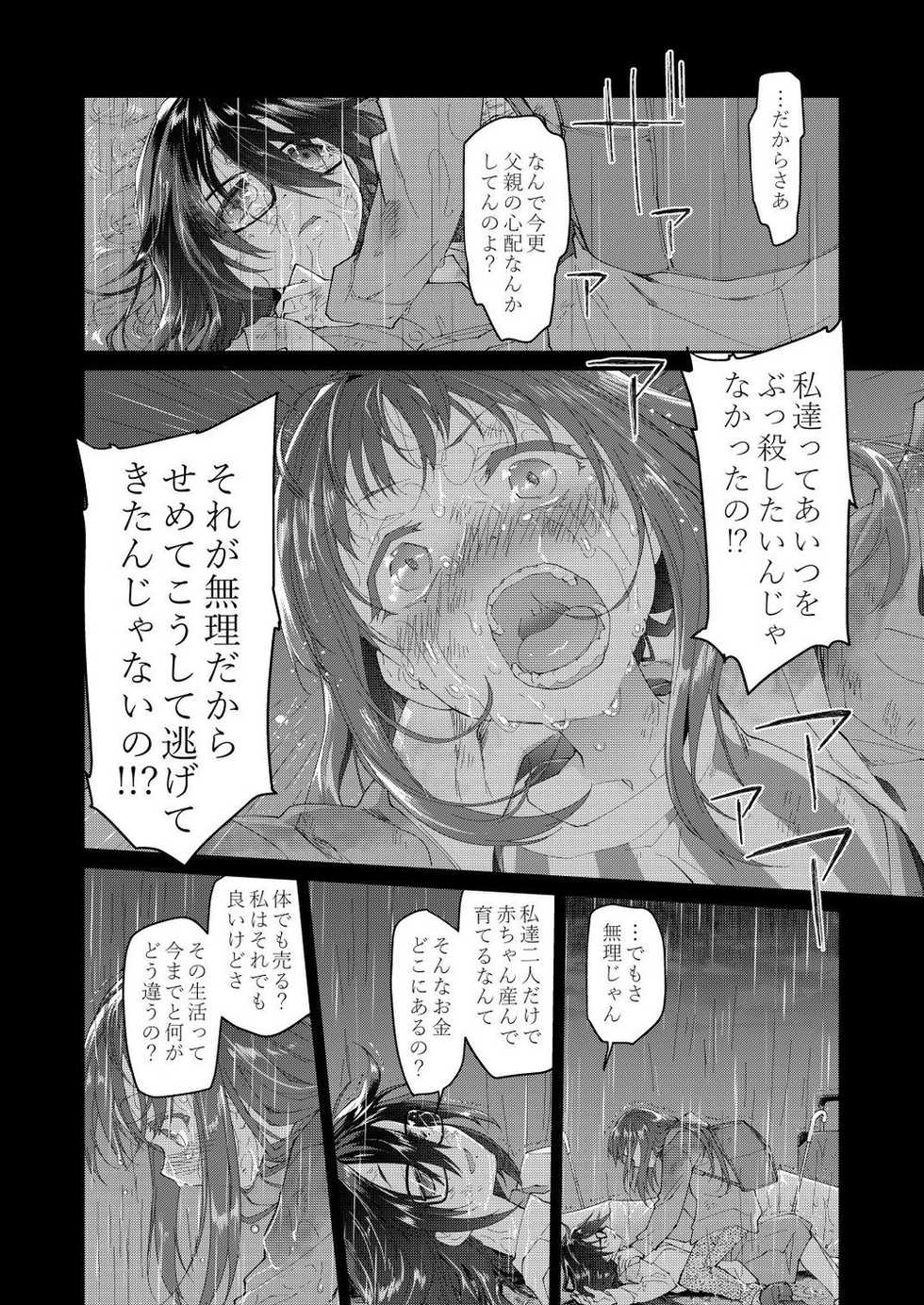 [Midori no Rupe] Chichi no Aijin 34sai [FANBOX] - Page 10