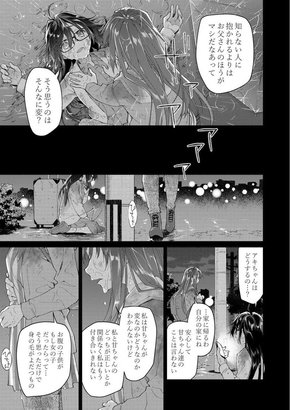 [Midori no Rupe] Chichi no Aijin 34sai [FANBOX] - Page 11