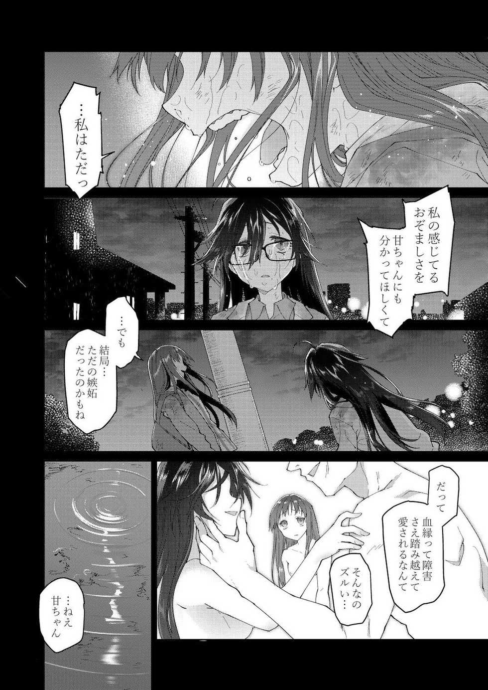[Midori no Rupe] Chichi no Aijin 34sai [FANBOX] - Page 12