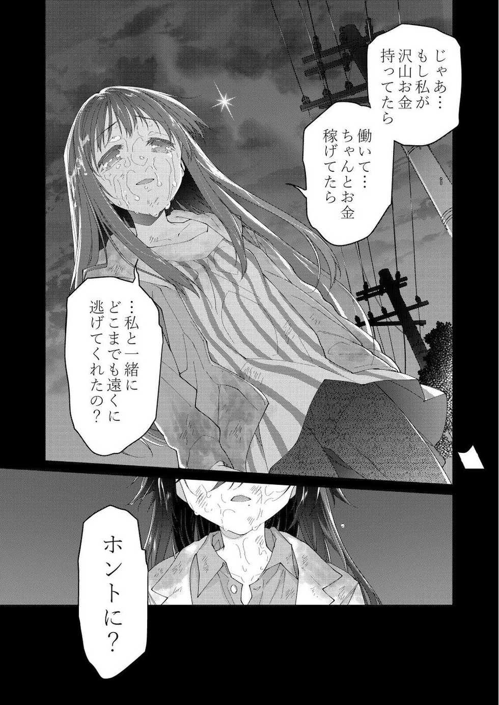 [Midori no Rupe] Chichi no Aijin 34sai [FANBOX] - Page 13