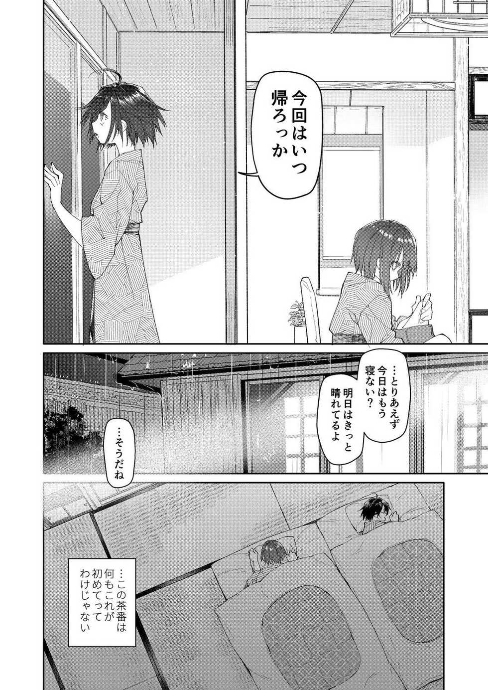[Midori no Rupe] Chichi no Aijin 34sai [FANBOX] - Page 16