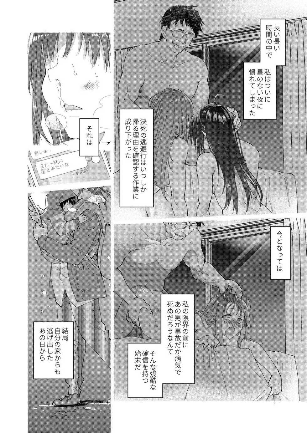 [Midori no Rupe] Chichi no Aijin 34sai [FANBOX] - Page 18
