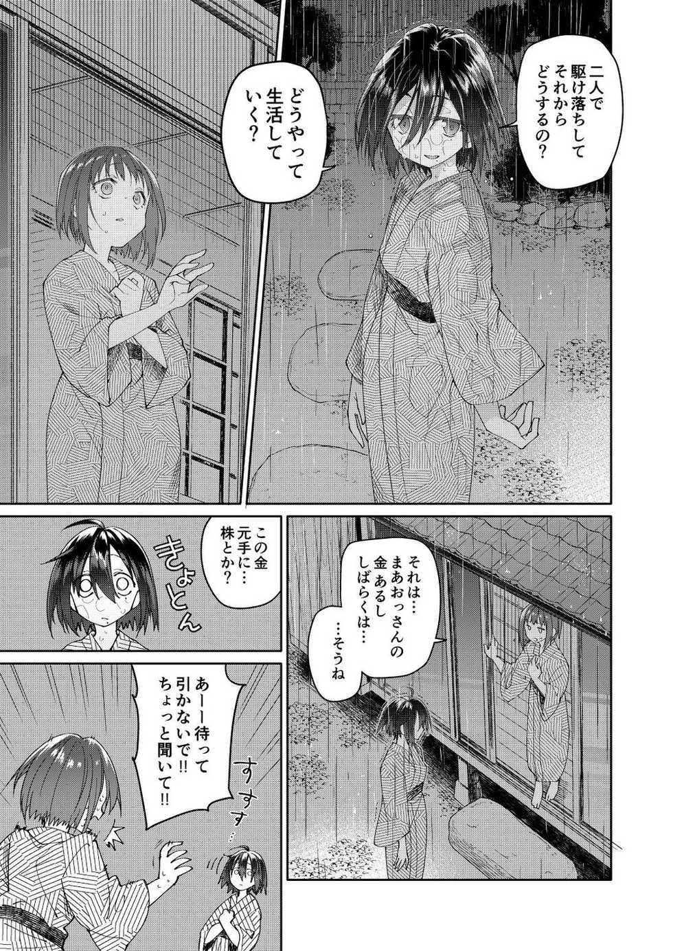 [Midori no Rupe] Chichi no Aijin 34sai [FANBOX] - Page 23