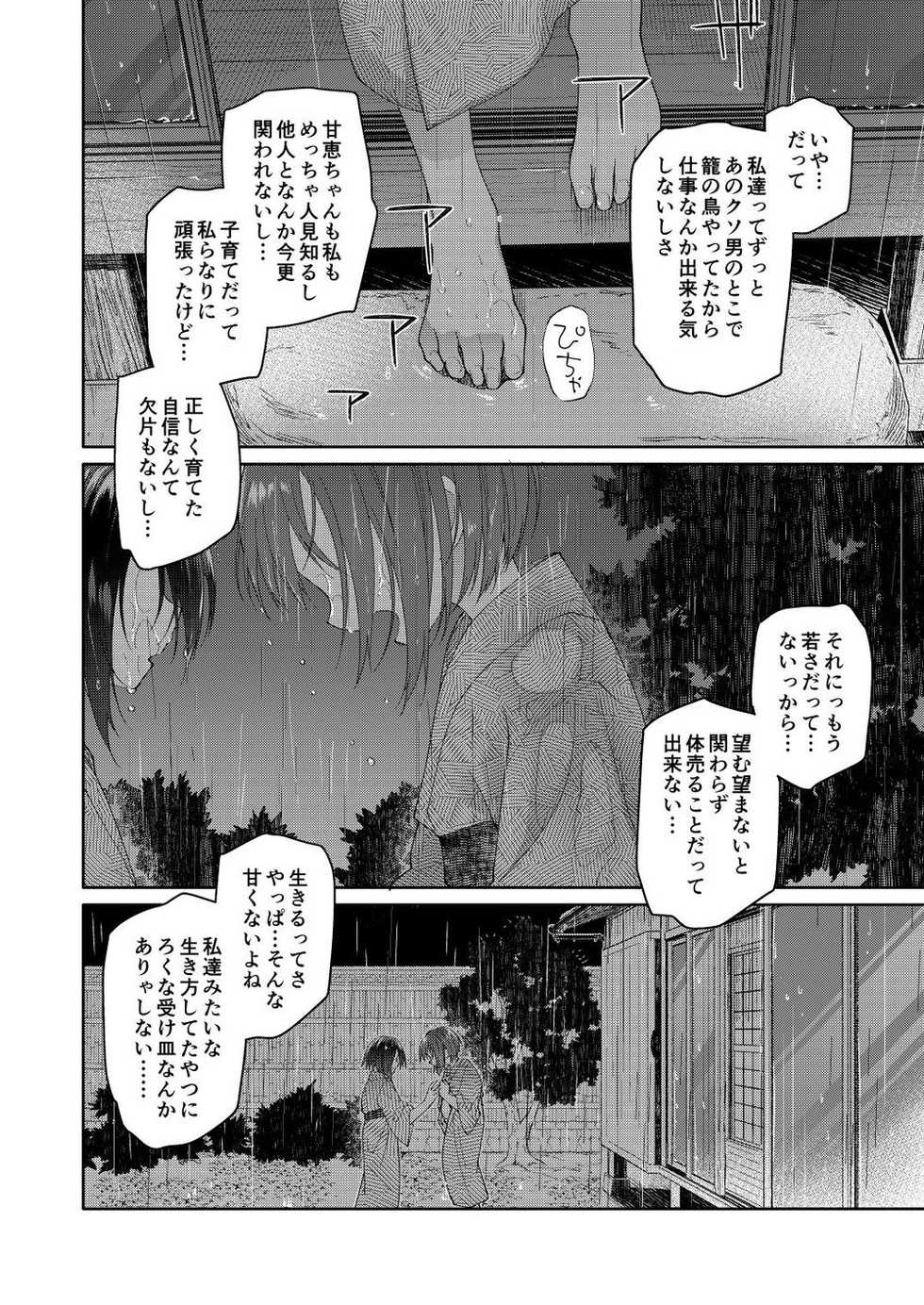 [Midori no Rupe] Chichi no Aijin 34sai [FANBOX] - Page 24
