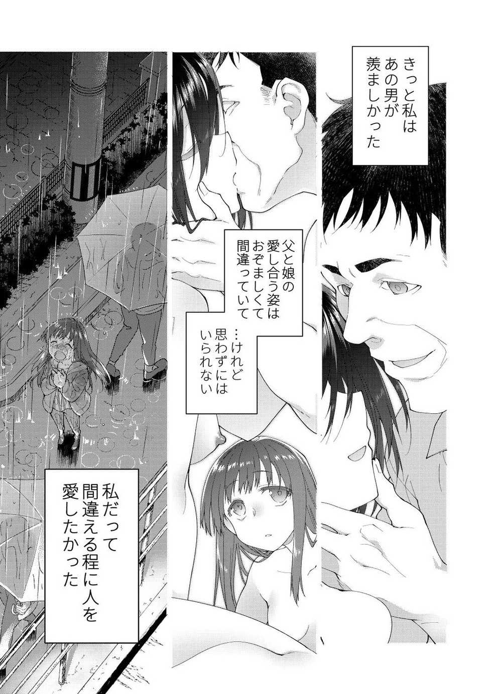 [Midori no Rupe] Chichi no Aijin 34sai [FANBOX] - Page 27