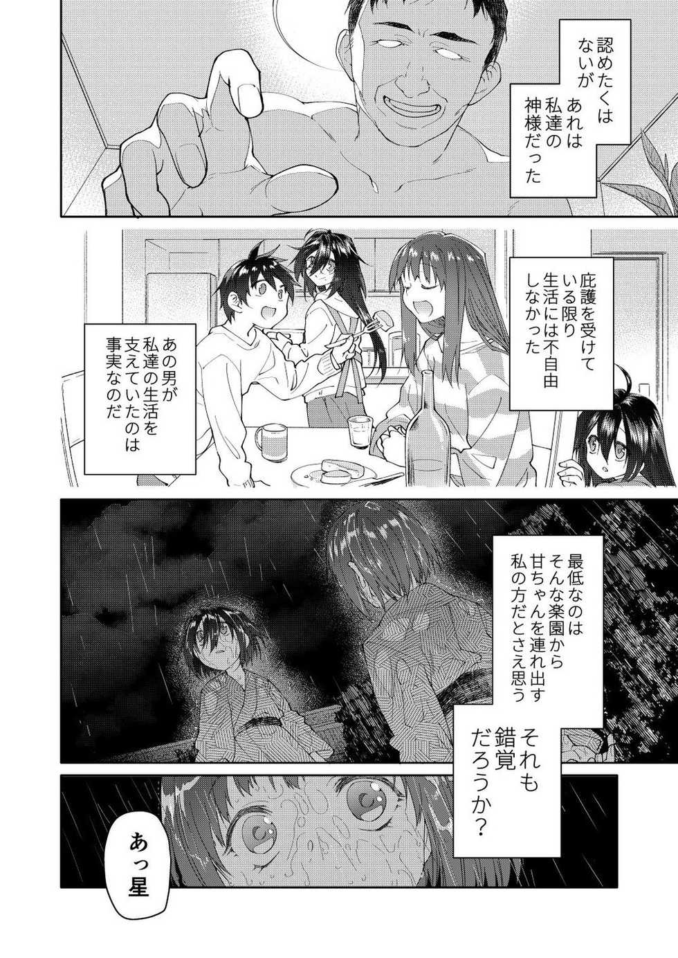 [Midori no Rupe] Chichi no Aijin 34sai [FANBOX] - Page 28