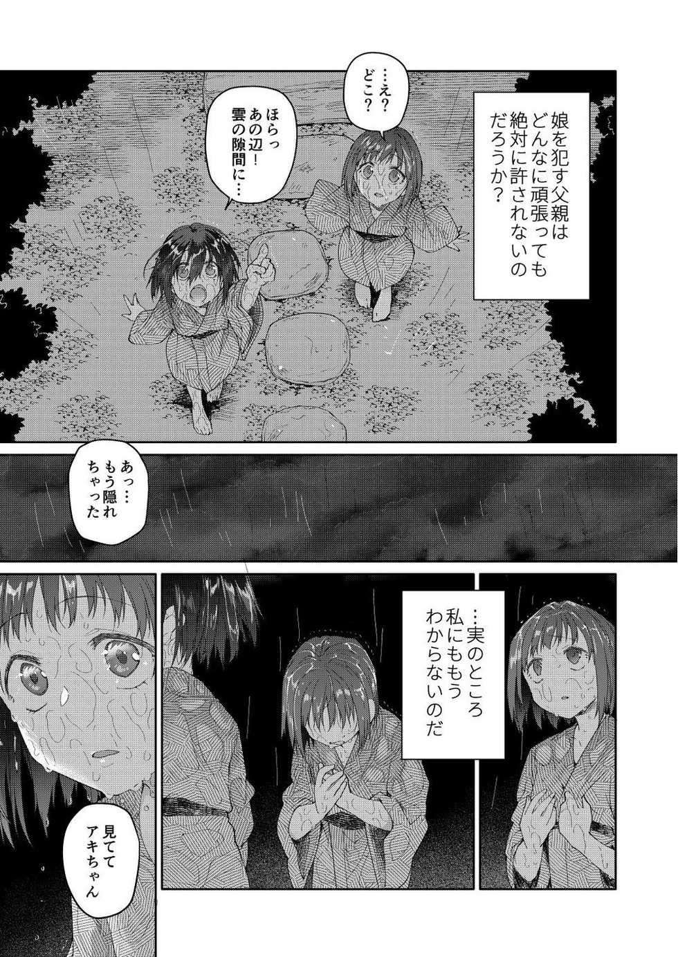 [Midori no Rupe] Chichi no Aijin 34sai [FANBOX] - Page 29
