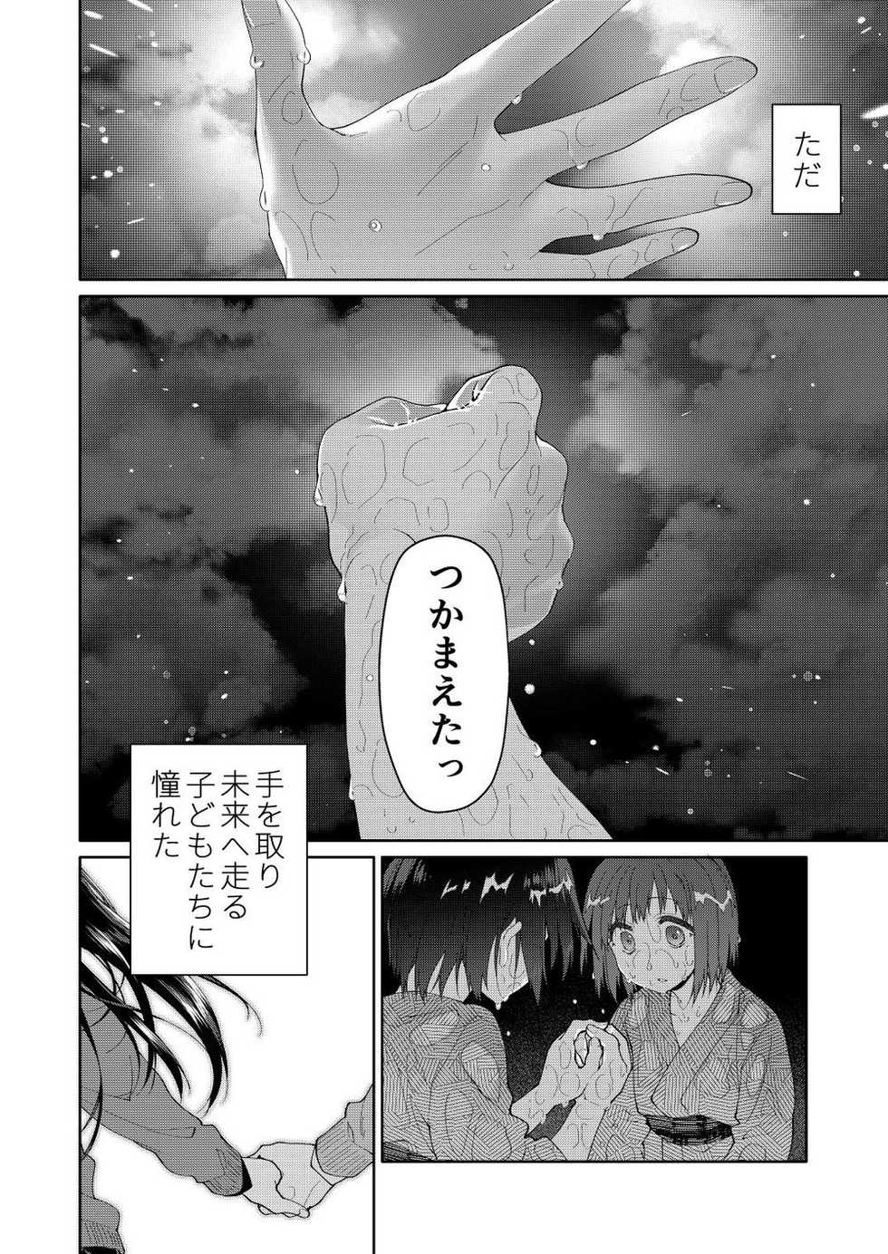 [Midori no Rupe] Chichi no Aijin 34sai [FANBOX] - Page 30
