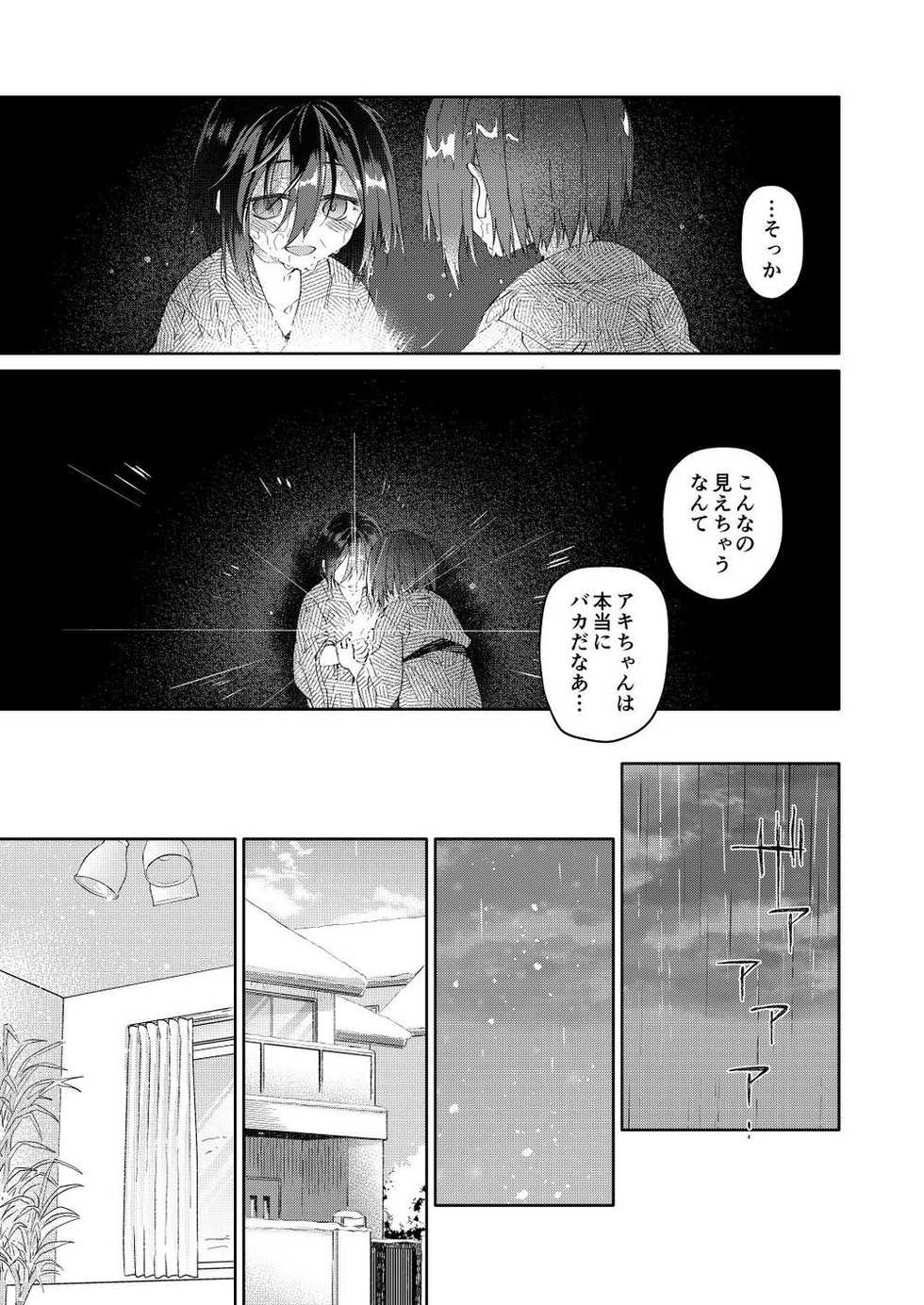 [Midori no Rupe] Chichi no Aijin 34sai [FANBOX] - Page 33