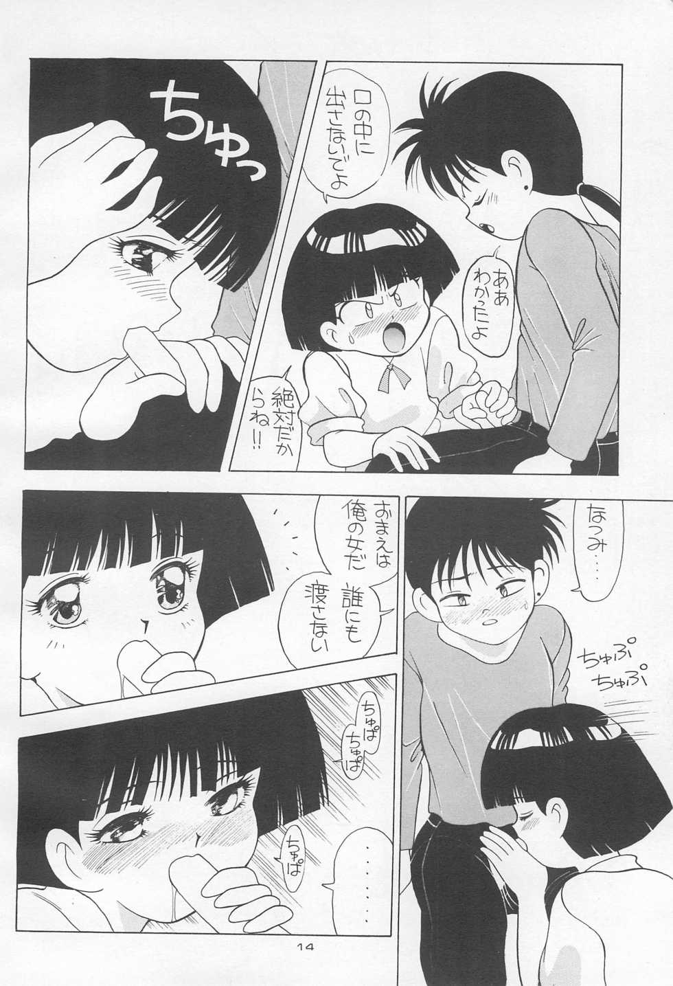 [AB Laboratory (New AB)] Pool de Kiss? Aido 5 (Mama is a 4th Grader) - Page 14