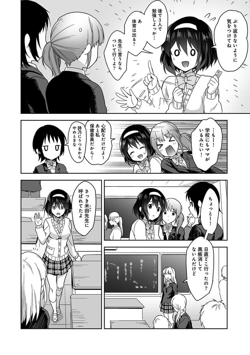 [Fuyuichi Monme] Amayakashi Jouzu no Nagasato-san ~Hokenshitsu de Yoshi Yoshi Ecchi!~ Ch. 1-10 - Page 29
