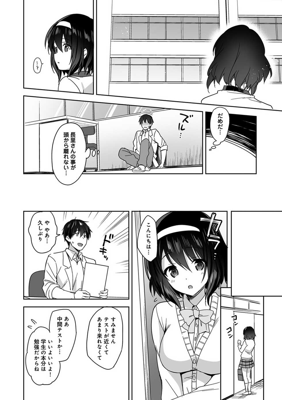 [Fuyuichi Monme] Amayakashi Jouzu no Nagasato-san ~Hokenshitsu de Yoshi Yoshi Ecchi!~ Ch. 1-10 - Page 35