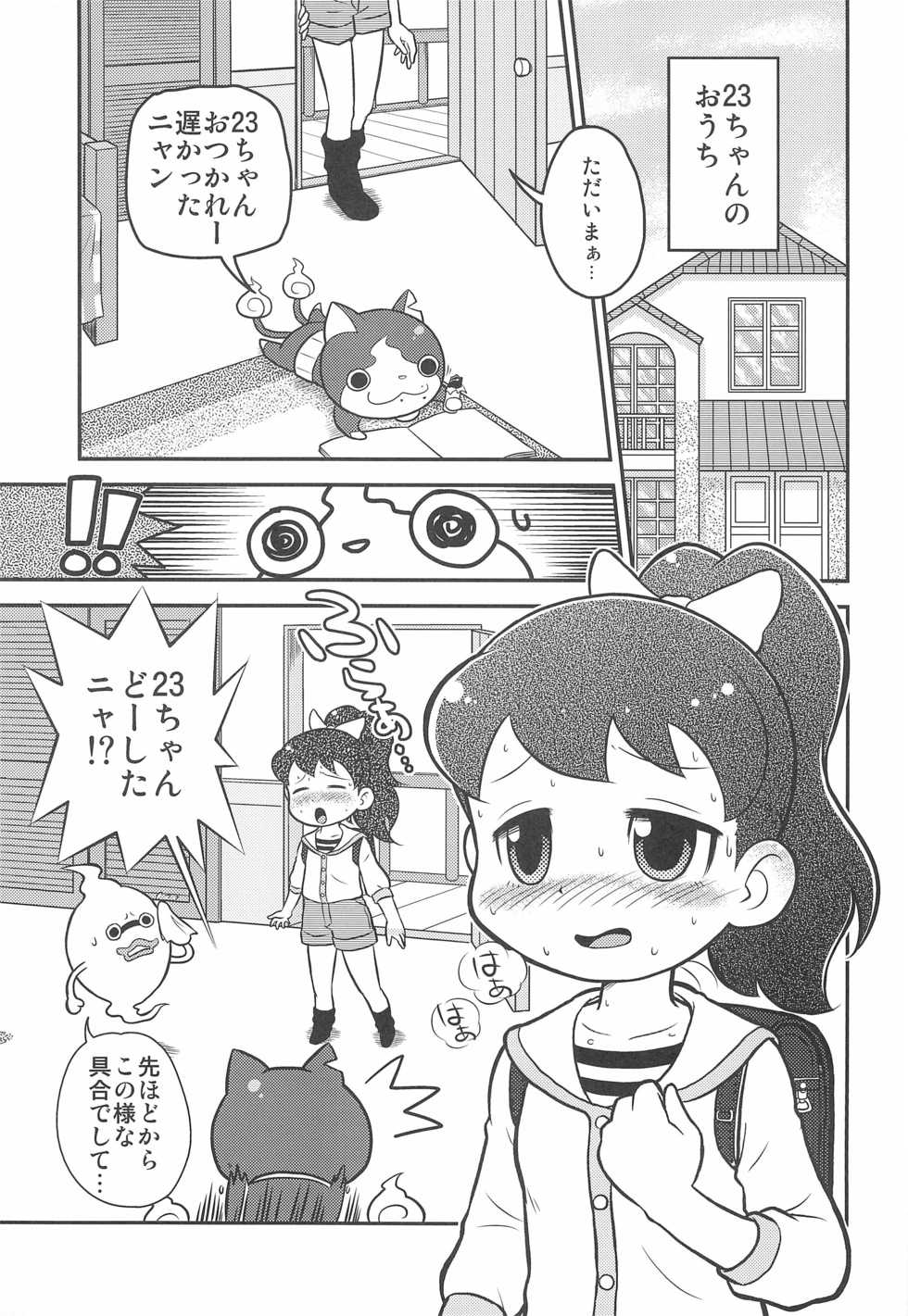 (Youkai Parade) [Echiko (Mokichi)] Youkai Sand (Youkai Watch) - Page 5