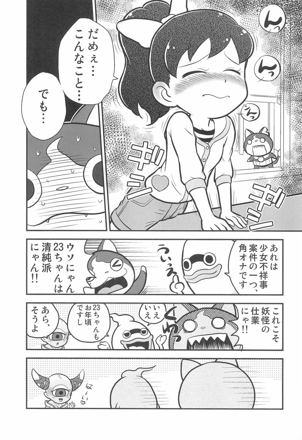 (Youkai Parade) [Echiko (Mokichi)] Youkai Sand (Youkai Watch) - Page 7